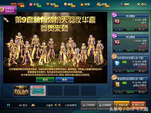 国服天空套1-12套鬼剑士图片,国服男枪手天空套1到12套外观