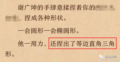 在人体上捏出等边直角三角形？现在的不科学网文真是要笑死我