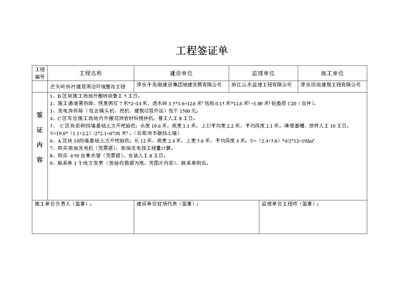 工程竣工结算资料填写范本,工程结算送审需要什么资料