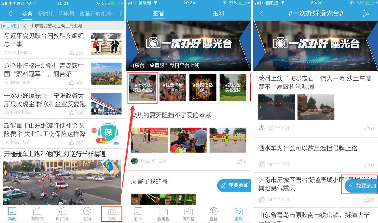 山东知名媒体曝光平台,山东电视台开通平台