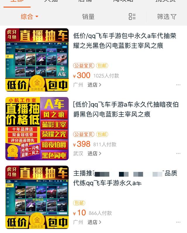 QQ飞车手游:揭秘游戏中的广告,被骗都是贪心惹的祸