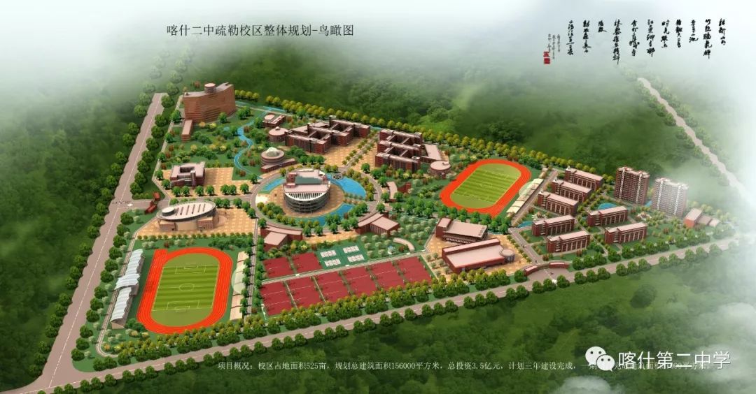 喀什二中,喀什二中照片