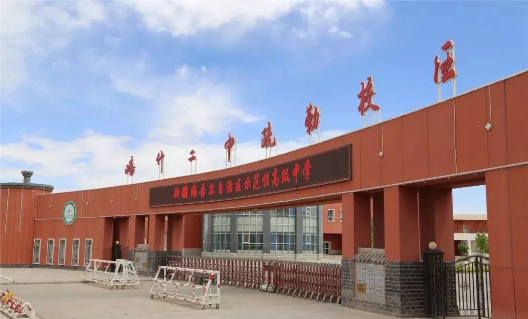 喀什二中,喀什二中照片