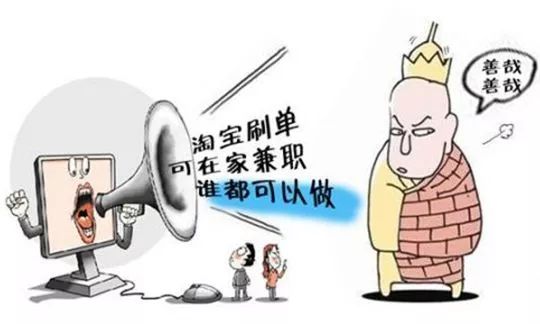 预警提醒刷单诈骗是什么意思,网络刷单是陷阱三招教您防诈骗