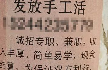 手工活兼职外发骗局,外发手工活骗局警方怎么处理