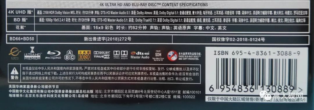 高人碟报（UHD-009）：地球娱乐大陆版UHD《正义联盟》