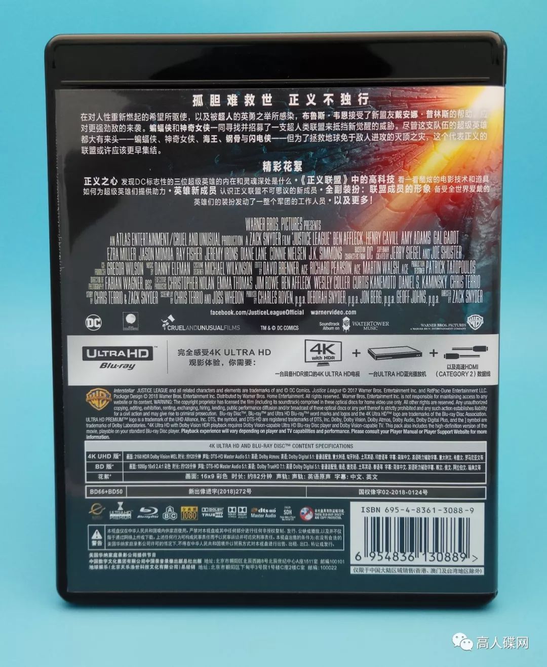 高人碟报（UHD-009）：地球娱乐大陆版UHD《正义联盟》