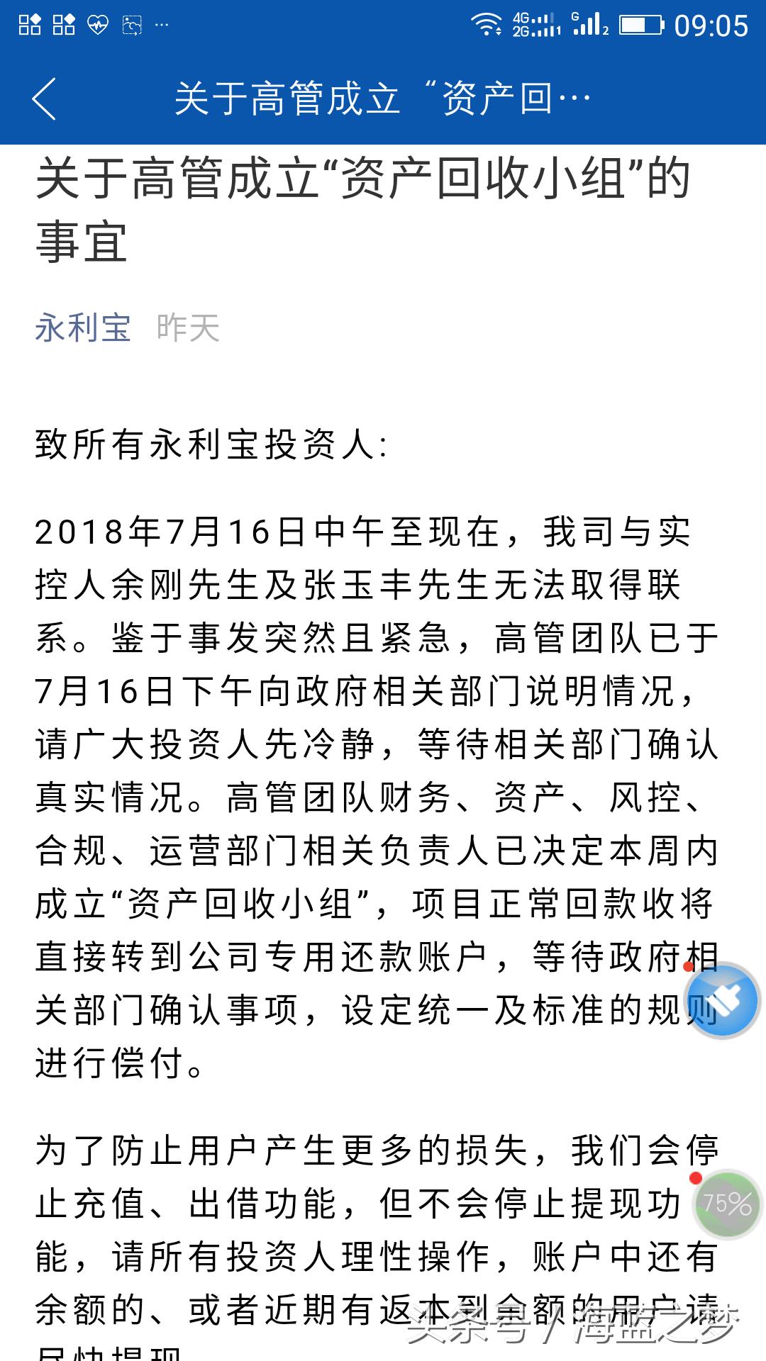 对永利宝“跑路”之后的一点感想