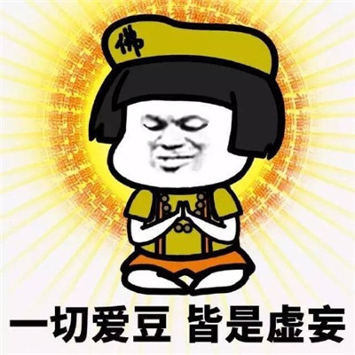 佛系表情包怎么做,我想开了佛系图片表情包