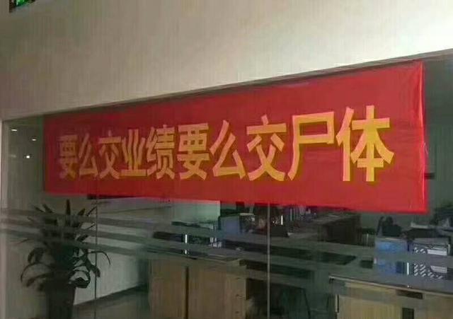 老板在公司拉“横幅”打鸡血,16名核心员工纷纷离职走人