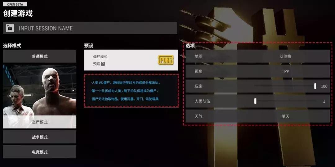 10vs90?丧尸模式来袭!绝地求生新玩法抢先体验