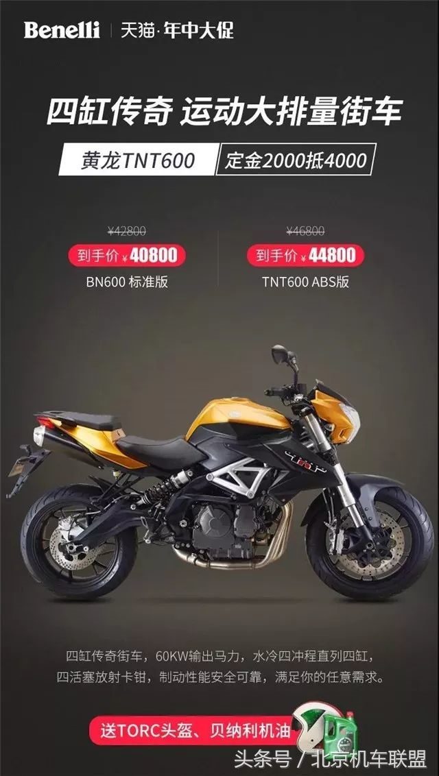 贝纳利摩托车优惠活动,贝纳利特价车