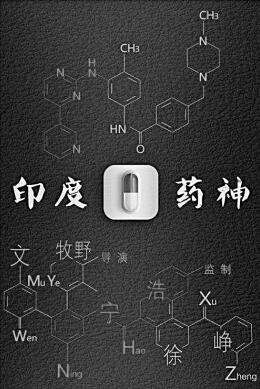 我不是药神各个人物分析,我不是药神每个人物图片