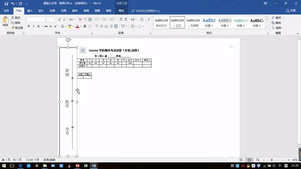 word怎样制作考试试卷,word文档制作试卷怎么做题号
