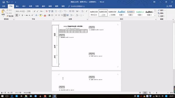 word怎样制作考试试卷,word文档制作试卷怎么做题号