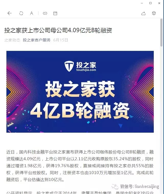 投之家“罗生门”:温州卢氏家族的末日游戏?