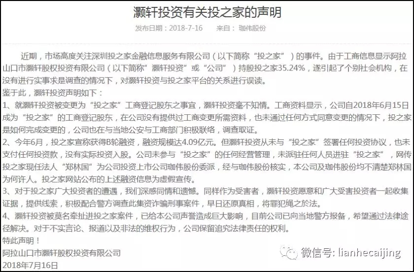 投之家“罗生门”:温州卢氏家族的末日游戏?