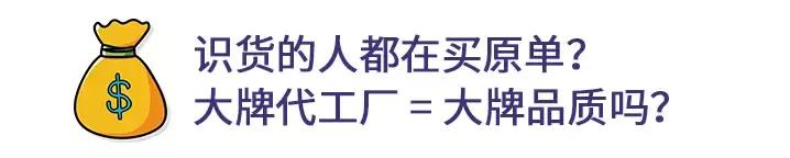 大家愿意买原单还是正品,买原厂原单还是正品