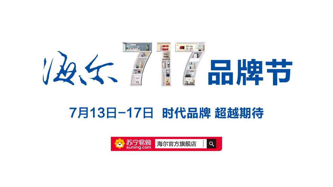 美好生活海尔直播,美好生活苏宁易购