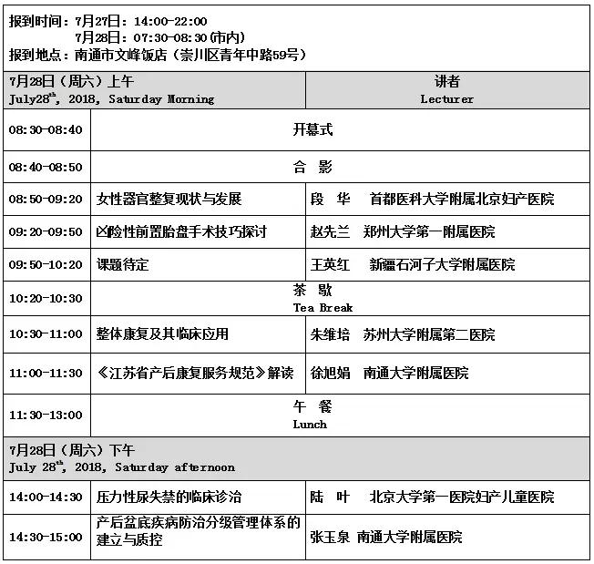 「南通」7.27-29免费一类学分《现代临床医学新进展研讨会》