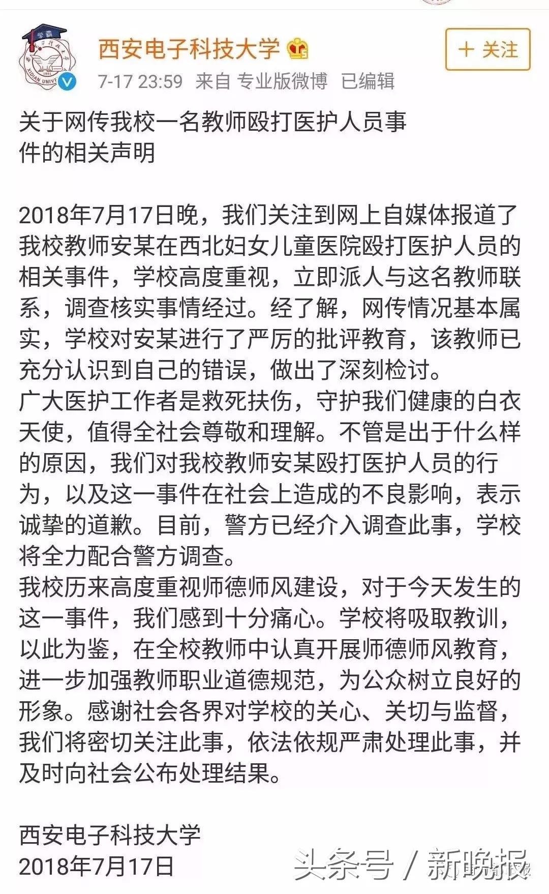 因怀孕妻子抽不出血，高校老师伸中指*辱侮**护士、殴打医生
