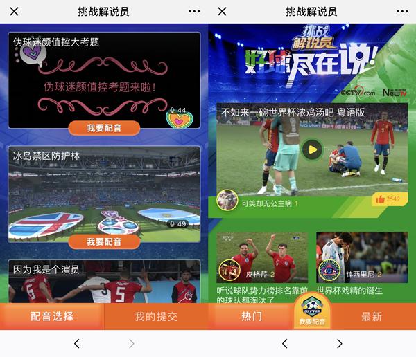 看热闹不嫌世界杯大丨浏览量千万+，“挑战解说员”怎样咬住世界杯这张大饼？