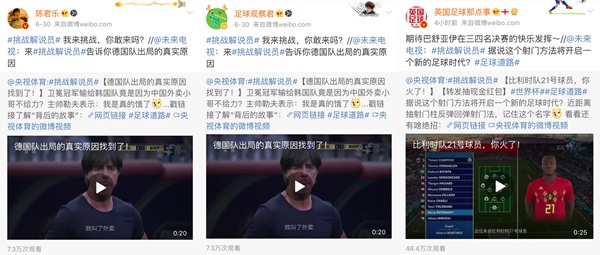 看热闹不嫌世界杯大丨浏览量千万+，“挑战解说员”怎样咬住世界杯这张大饼？