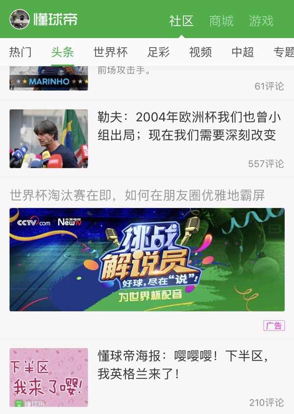 看热闹不嫌世界杯大丨浏览量千万+，“挑战解说员”怎样咬住世界杯这张大饼？