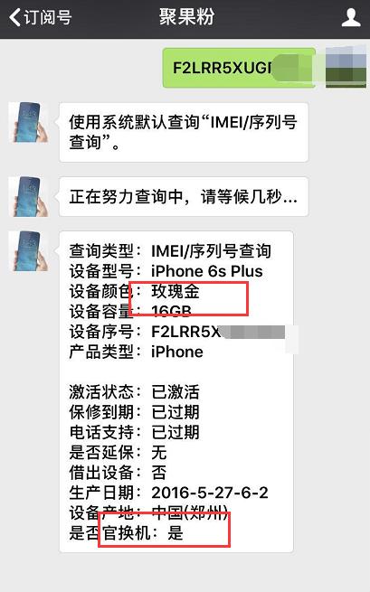 某宝买iPhone6sPlus128GB官换机,查询发现猫腻!