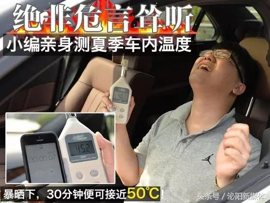 万幸！入伏首日泌阳一家长把孩子锁车内险酿悲剧