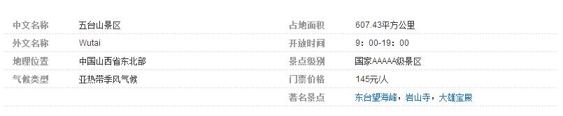 五台山最新旅游信息,五台山旅游攻略最详细