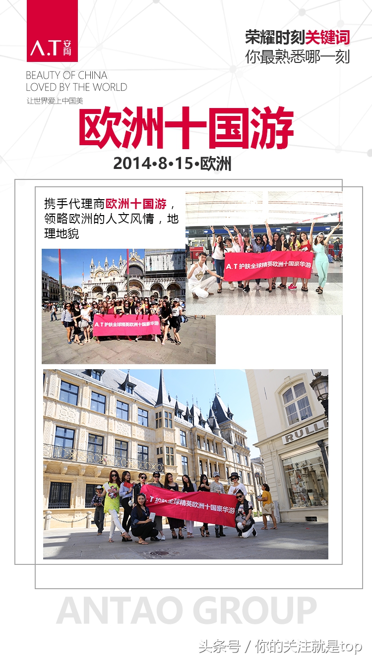 那些我同A.T安陶集团并肩走过的岁月，属于我爱的见证的日子