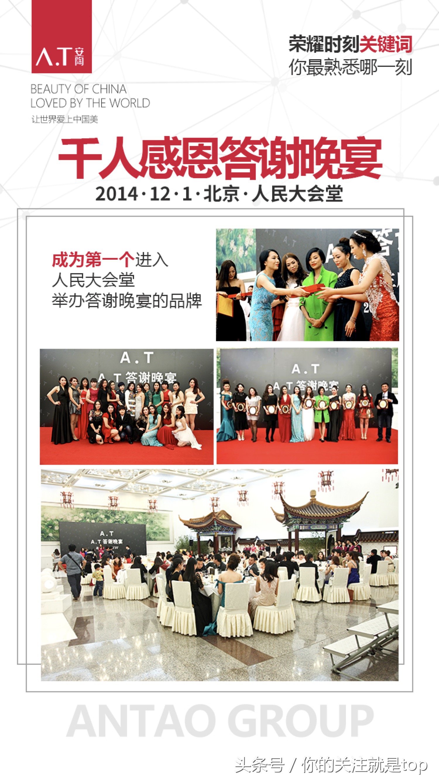 那些我同A.T安陶集团并肩走过的岁月，属于我爱的见证的日子