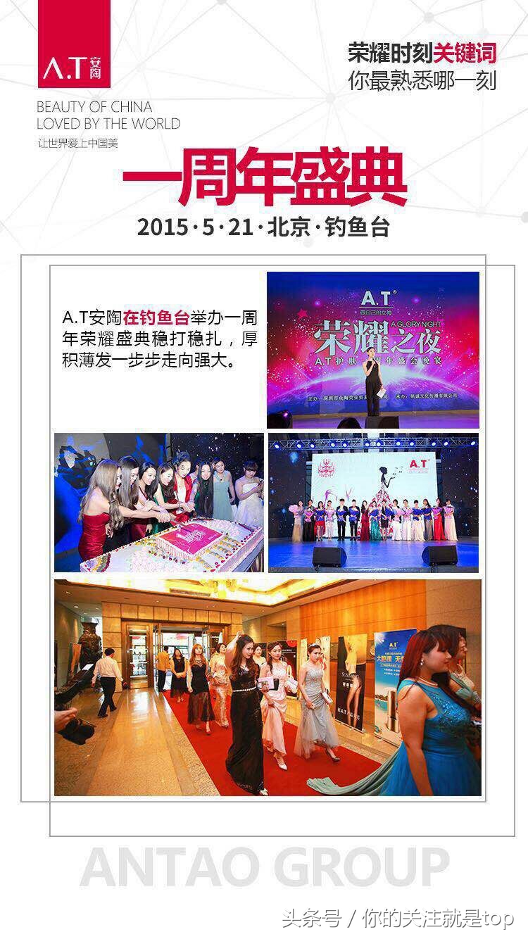 那些我同A.T安陶集团并肩走过的岁月，属于我爱的见证的日子