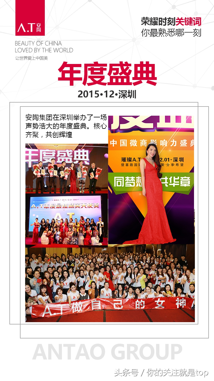 那些我同A.T安陶集团并肩走过的岁月，属于我爱的见证的日子