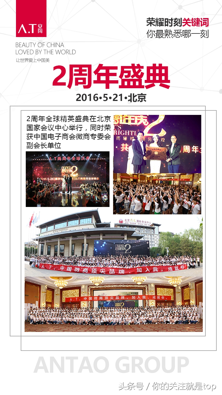 那些我同A.T安陶集团并肩走过的岁月，属于我爱的见证的日子