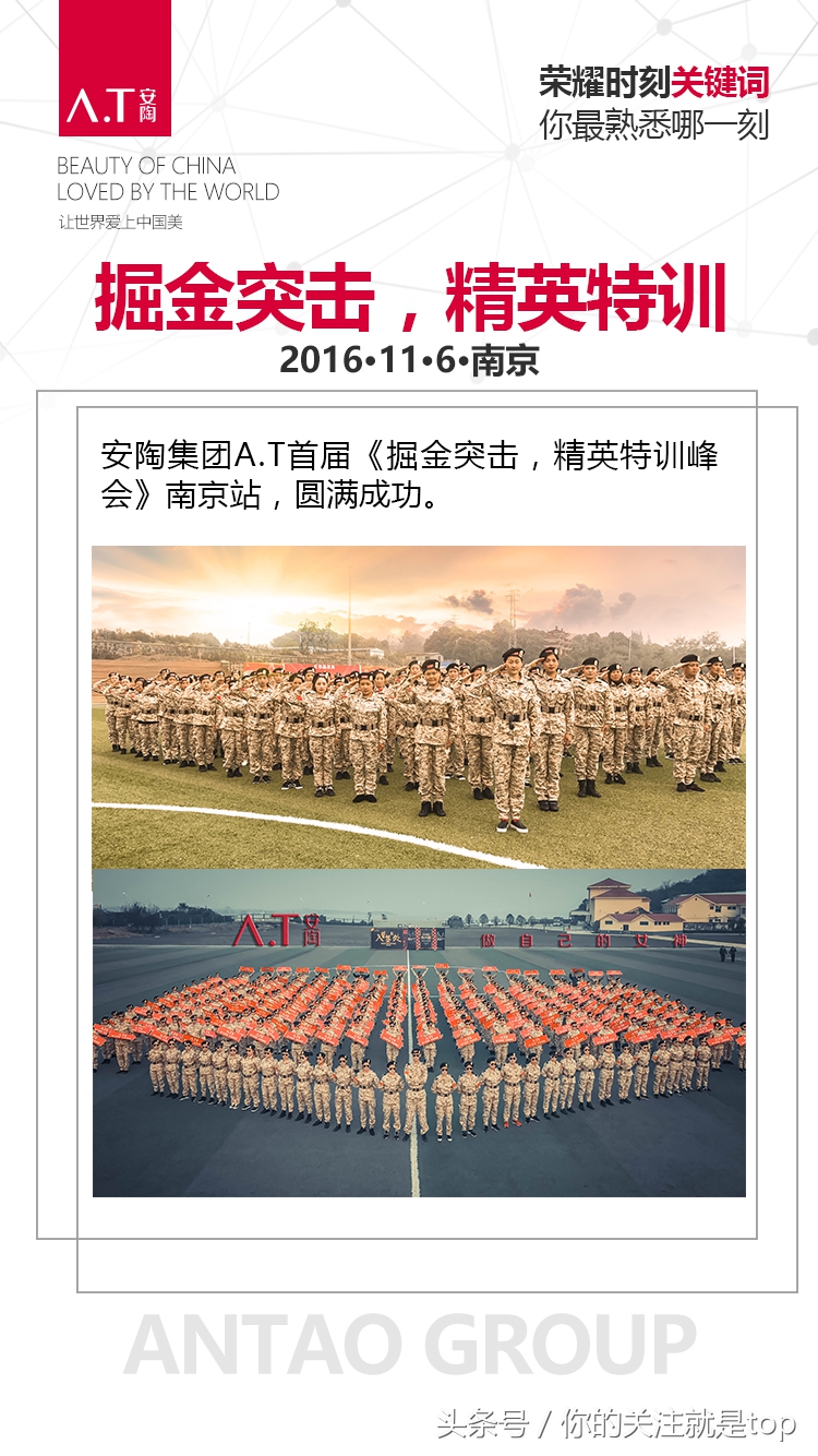 那些我同A.T安陶集团并肩走过的岁月，属于我爱的见证的日子