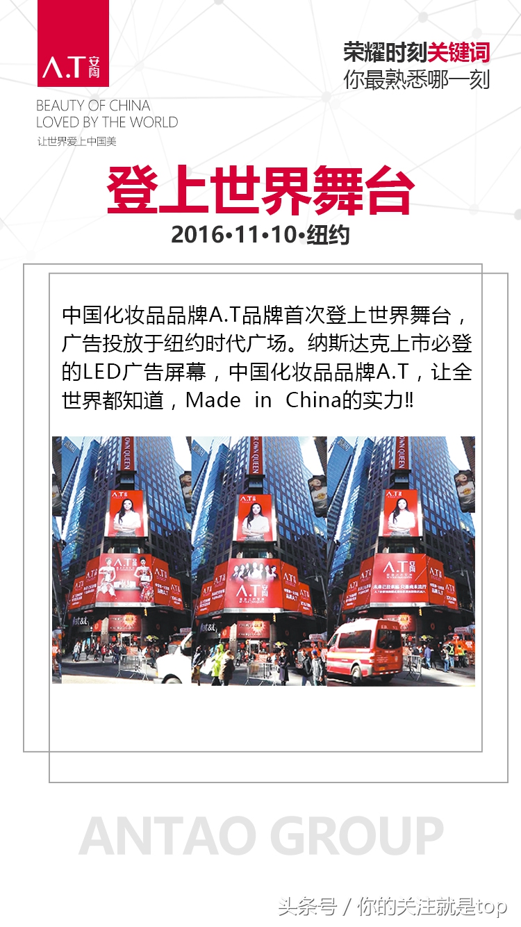 那些我同A.T安陶集团并肩走过的岁月，属于我爱的见证的日子