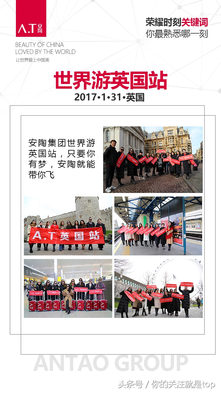 那些我同A.T安陶集团并肩走过的岁月，属于我爱的见证的日子