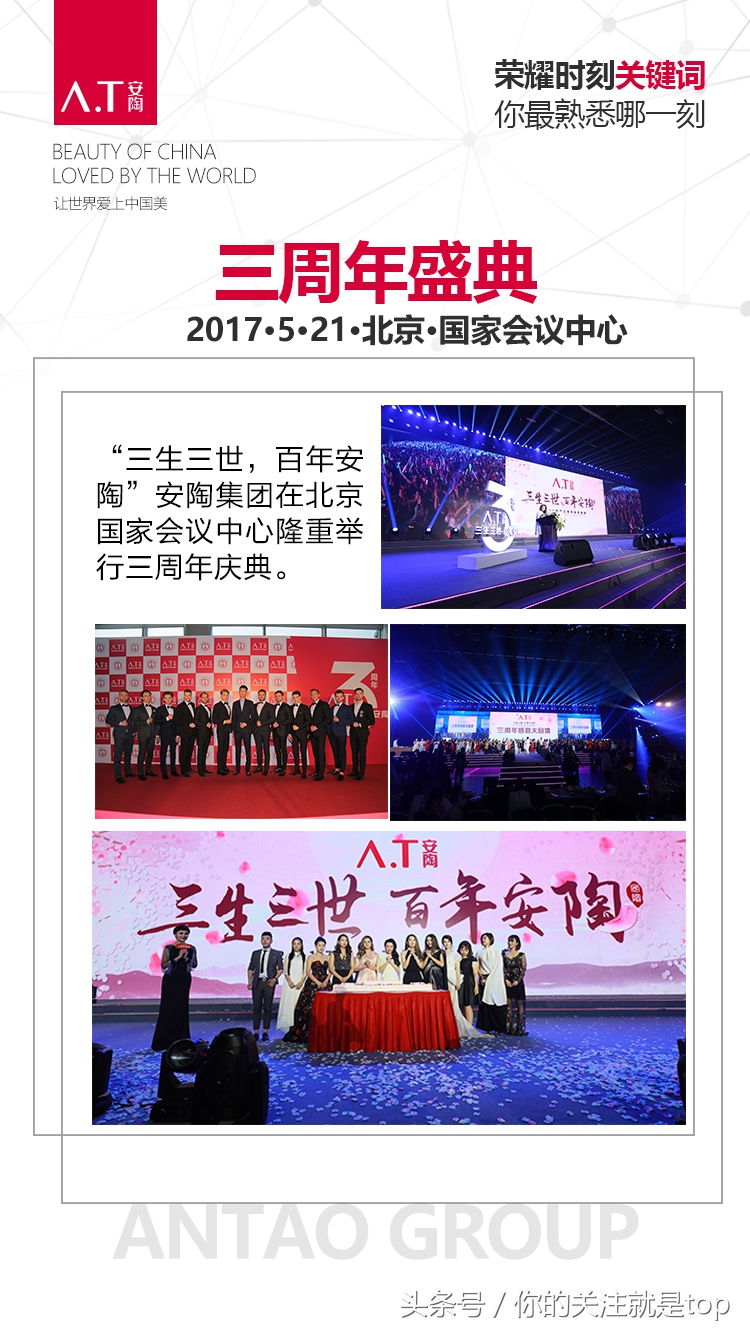 那些我同A.T安陶集团并肩走过的岁月，属于我爱的见证的日子