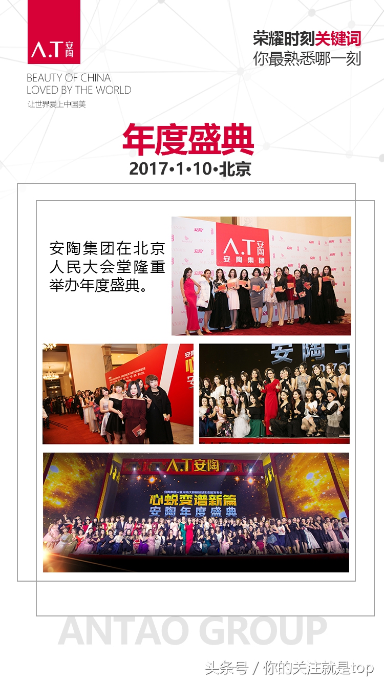 那些我同A.T安陶集团并肩走过的岁月，属于我爱的见证的日子