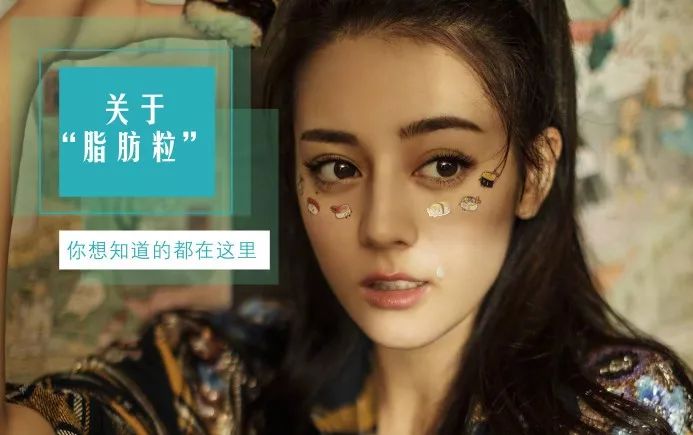 脂肪粒原来是这么来的,关于脂肪粒的小知识