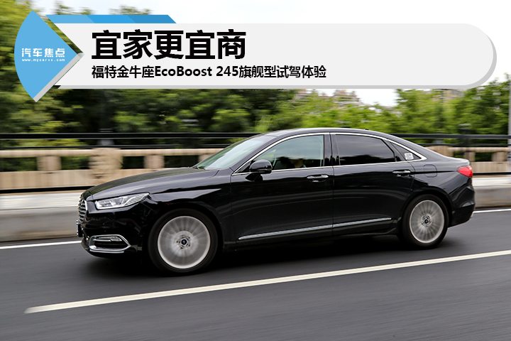 2017福特金牛座试驾油耗实测,福特金牛座试驾评测38号