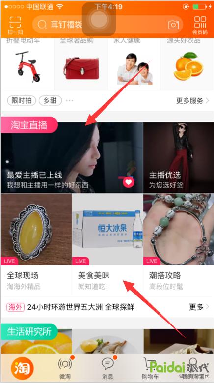 淘宝运营转行做直播运营,淘宝运营转直播运营