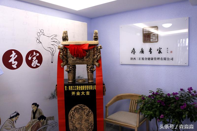 陕西三汇精舍健康管理有限公司,西安三汇精舍中医健康馆