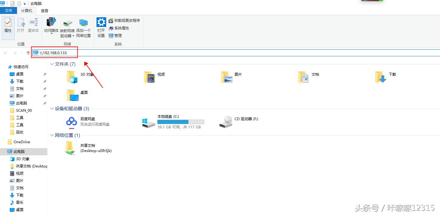 快速访问局域网共享文档的方法（前提是需要把共享权限全部打开）