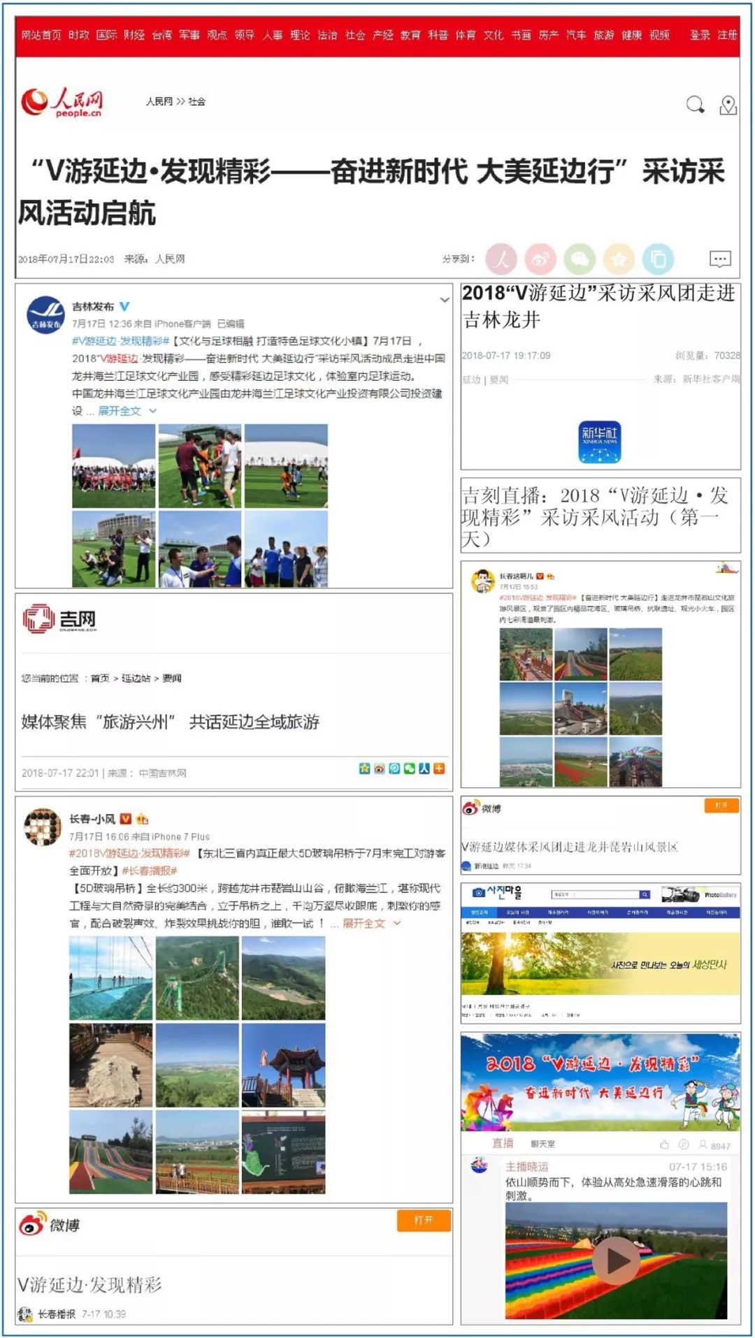 「V游延边」走进魅力龙井~品足球文化，赏大美风光，话全域旅游，牛！