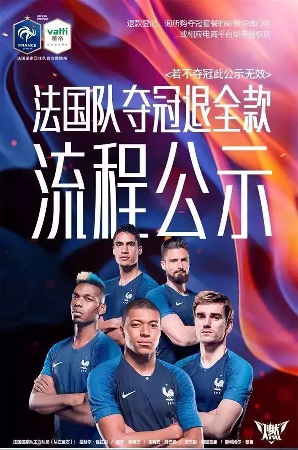 法国夺冠华帝,法国夺冠买华帝