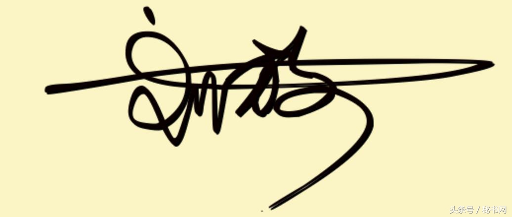 免费艺术字签名设计寻高手帮忙,点关注免费设计艺术签名