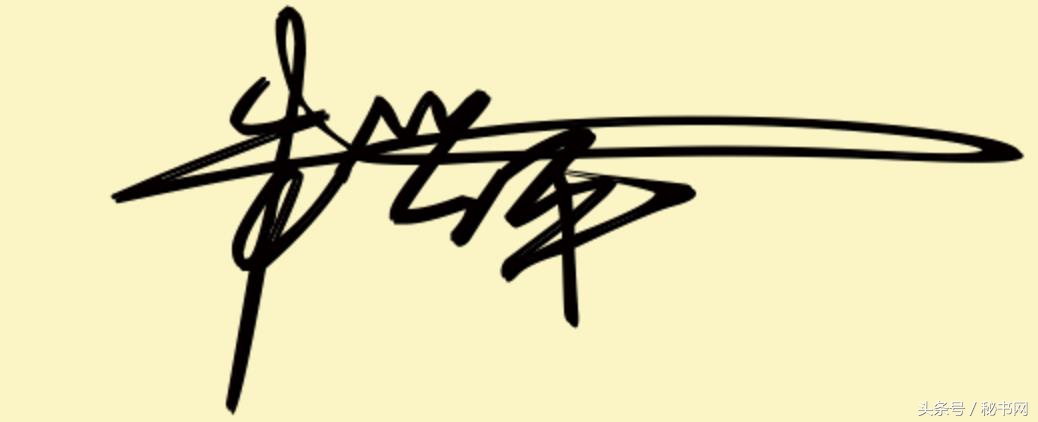 免费艺术字签名设计寻高手帮忙,点关注免费设计艺术签名